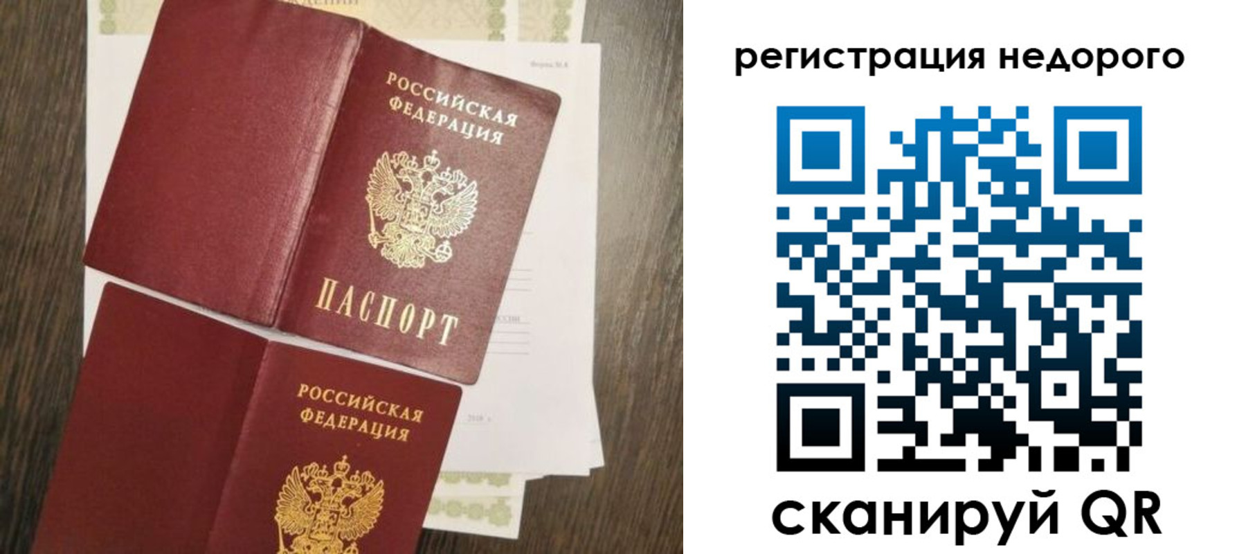 временная регистрация недорого в Тогучине