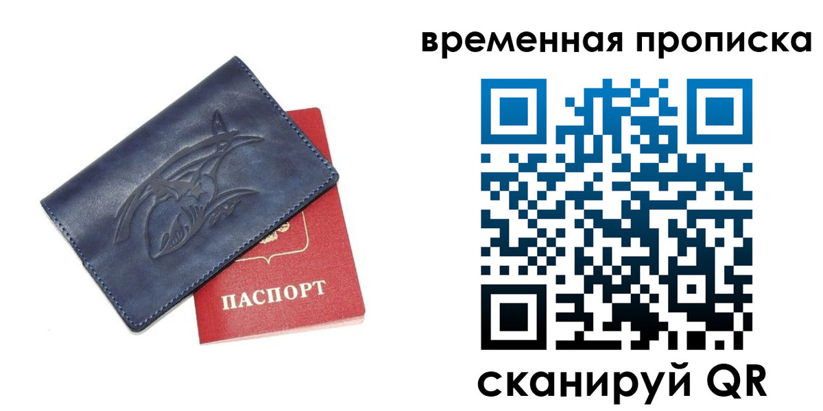 прописка законно в Тогучине