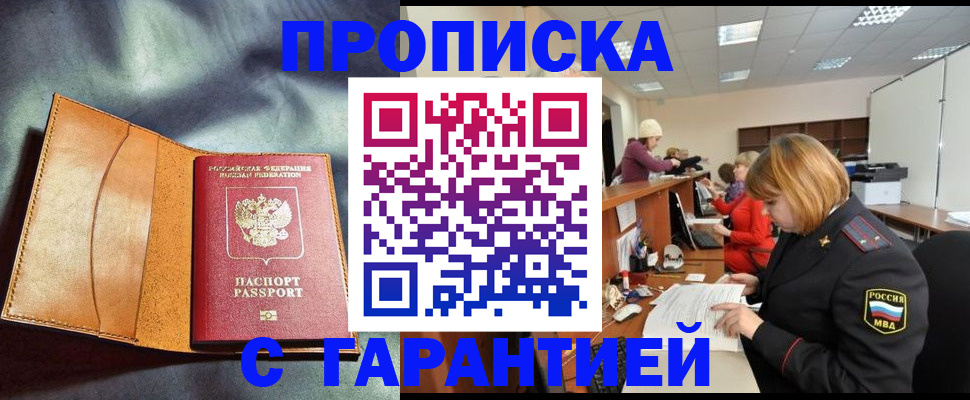 временная регистрация надежно в Тогучине