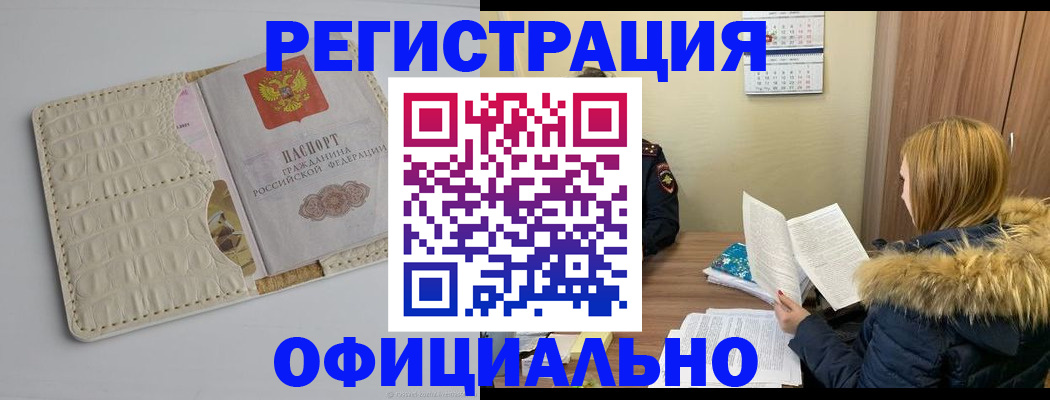прописка регистрация в Тогучине