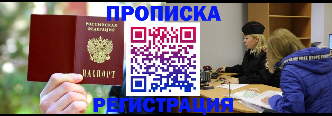 временная регистрация 2025 в Тогучине