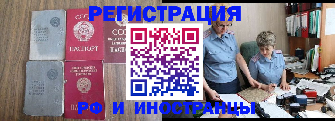 временная регистрация купить в Тогучине