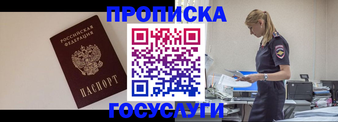 временная регистрация собственник в Тогучине