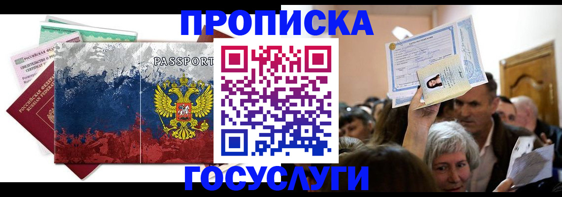 прописка ребенка в Тогучине